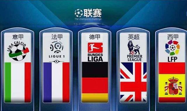 在英超和各